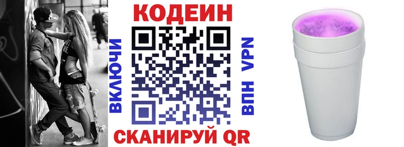 blacksprut зеркало  купить наркотик  Кодинск  Кодеин напиток Lean (лин) 